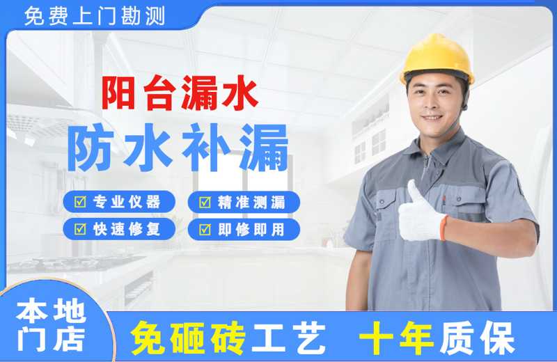 兰洋阳台漏水维修