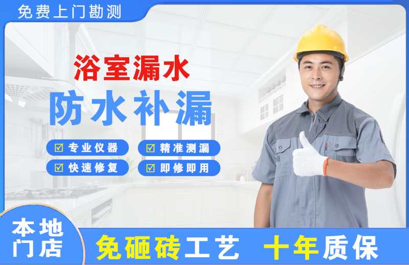 兰洋浴室漏水维修