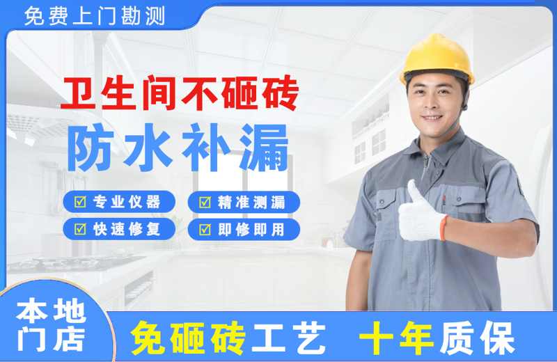 兰洋卫生间不砸砖修补漏水